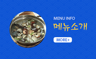 메뉴소개